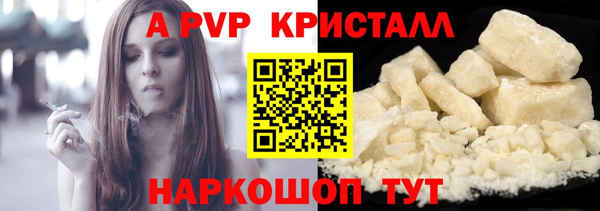 A PVP VHQ  Вход с VPN  A-PVP  Alpha PVP Crystall  Можайск  APVP Соль 