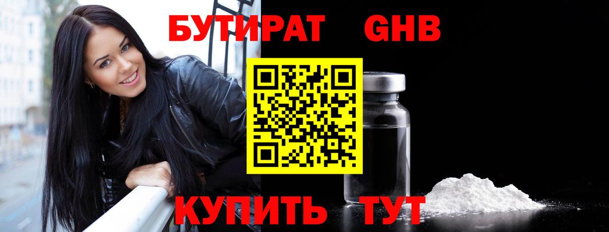 Бутират жидкий экстази  Вход с VPN  Бутират  Можайск 