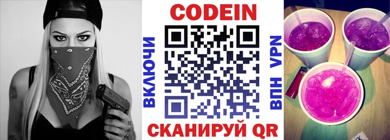 Codein Purple Drank  закладки  Можайск 