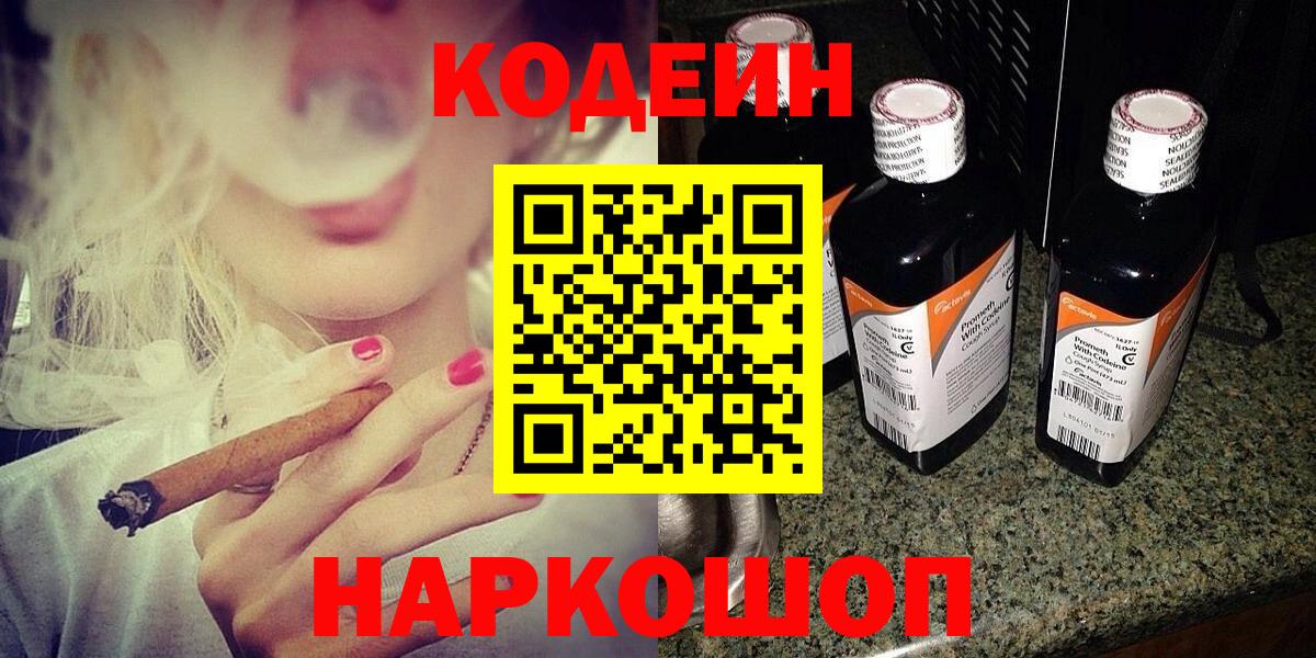 Можайск  Кодеиновый сироп Lean напиток Lean (лин)  Вход с VPN 
