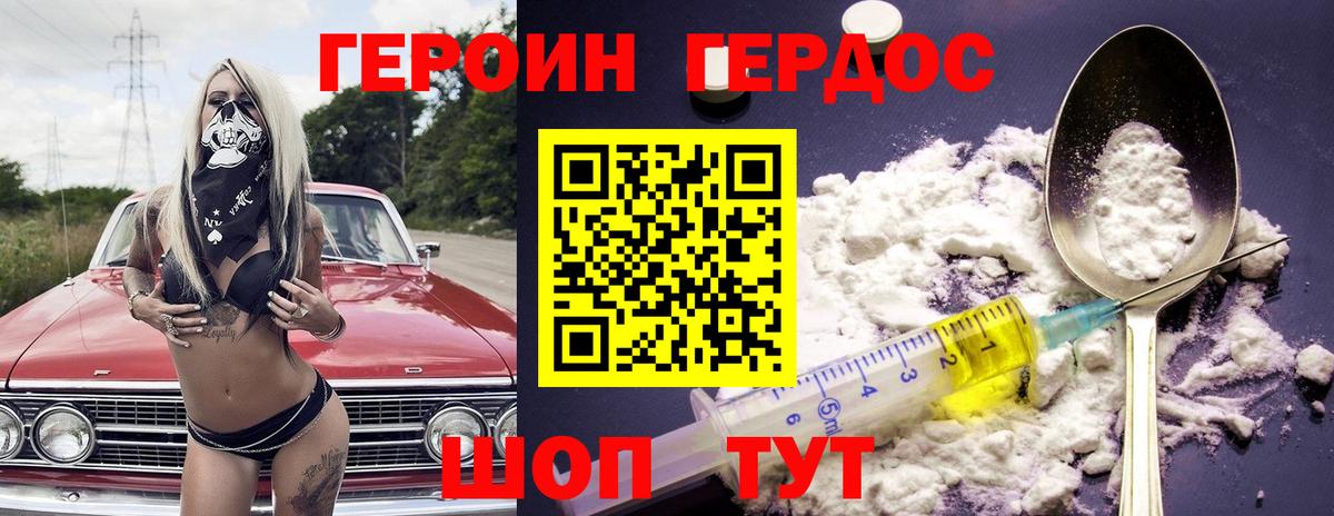 Героин афганец Можайск