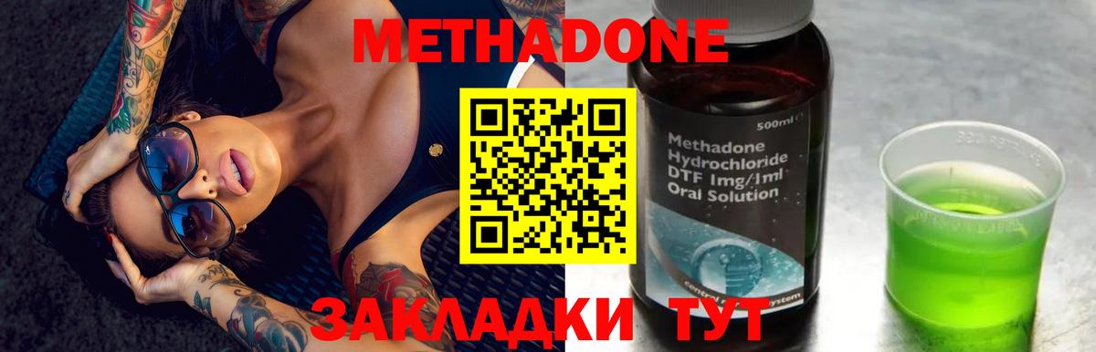 МЕТАДОН кристалл  Вход с VPN  Можайск 
