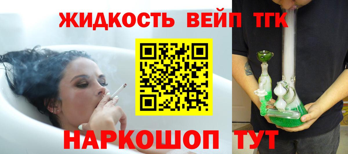 Дистиллят ТГК THC oil  ТГК жижа  Вход с VPN  Можайск 